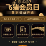 8月28日機酒促銷：飛豬會員促，國內多個熱門城市五星酒店5折