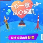 9月24日機(jī)票促銷：吉祥航空11周年大促，國內(nèi)線稅前9元起/國際線含稅1K起