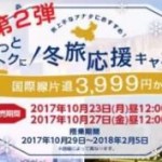 10月23日機票促銷：春秋航空日本站，多地往返東京稅后789元起，含元旦新年和紅葉季