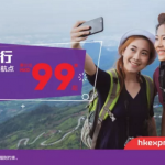 11月14日機票促銷：香港快運，香港往返東南亞、臺灣、日本等地含稅536元起