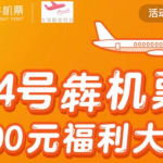11月20日機票促銷：途牛犇機票特惠日，搶千元無門檻優惠券，優惠疊加最高可減420元