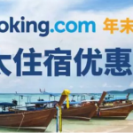 12月11日機票促銷：泰國航空雙12促銷，國內6城直飛往返泰國1k2起、東南亞1K6起