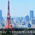 1月16日機票促銷：全日空航空春夏促銷，中國往返日本含稅1K3起
