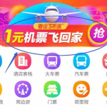 1月3日機票促銷：飛豬1月3日-16日撒錢活動，國內機票直減1000元，國際機票直減2000元