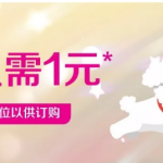 1月29日機(jī)票促銷：日本櫻花季，香港往返東南亞、日本、韓國含稅679元起