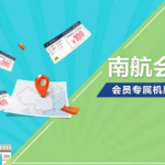 2月24日機票促銷：南方航空會員日，國內(nèi)線機票40元起，包含假期