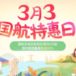3月2日機票促銷：香港快運，香港往返芽莊、普吉島等地含稅500元起