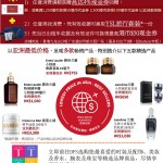 【香港免稅店】香港DFS T廣場廣東道店尖東店優惠券