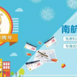 4月25日機票促銷：南方航空會員日即將來襲，全線價格100元起