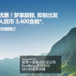 4月10日機票促銷：北歐航空極光之旅，國內往返哥本哈根、斯德哥爾摩等北歐城市含稅2K7起
