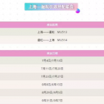 6月29日機票促銷：東方航空暑假期間，上海直飛泰國曼谷、吳哥暹粒往返含稅1K6起