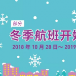 7月19日機票促銷：樂桃航空春節期間，上海往返大阪、東京1K5起