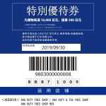 【日本免稅店/商店】日本ANA免稅店500日元優惠券
