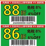 【日本免稅店/商店】日本麒麟堂藥妝店優(yōu)惠券
